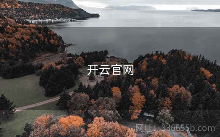 开云官网 第2张